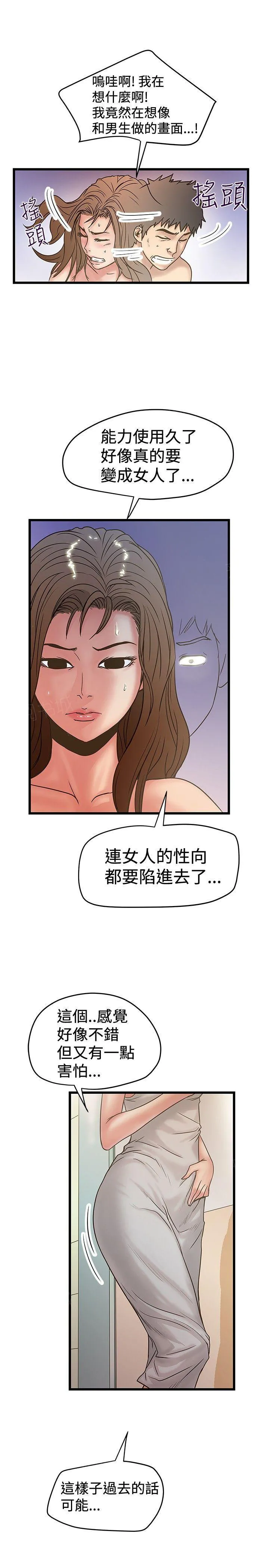 想象狂热漫画漫画,第61话 恰好碰到10图