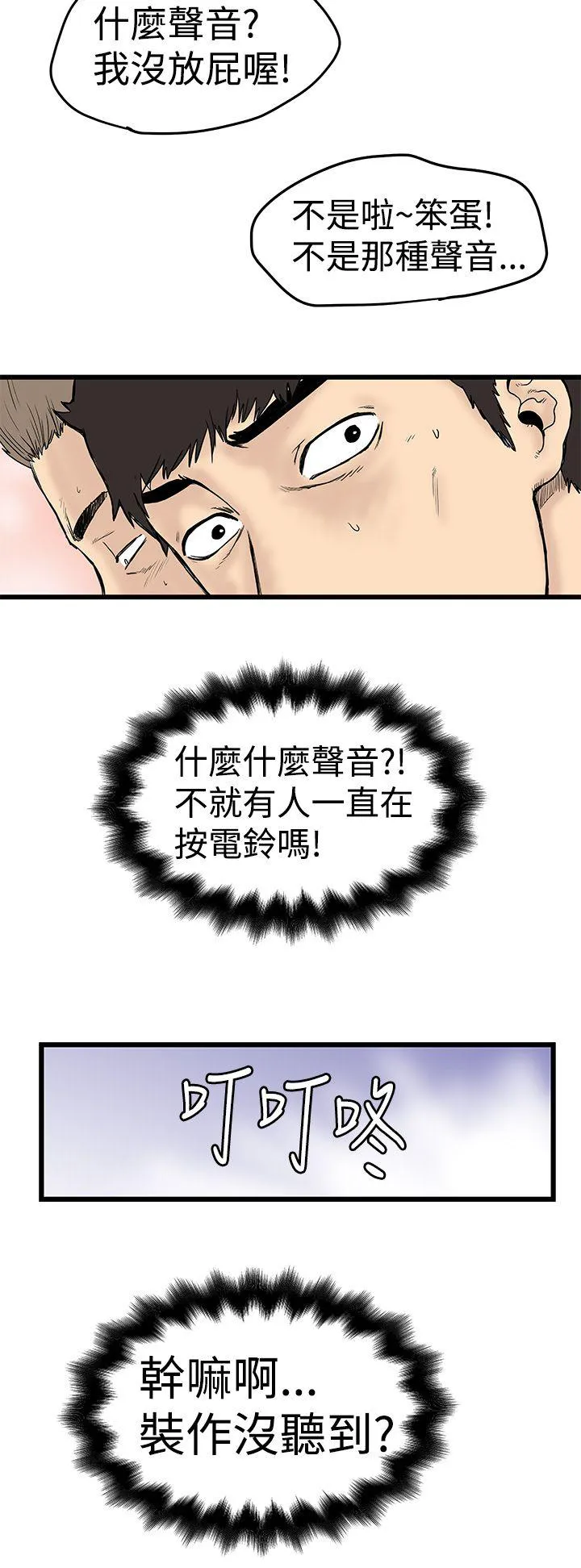 想象狂热漫画漫画,第3话 婚前守贞主义者2图