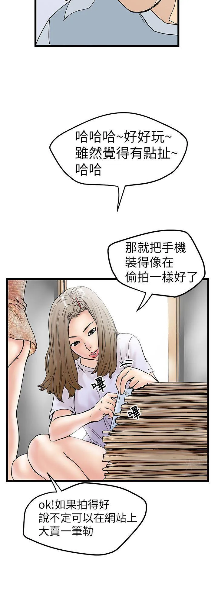 想象狂热漫画漫画,第11话 录像8图
