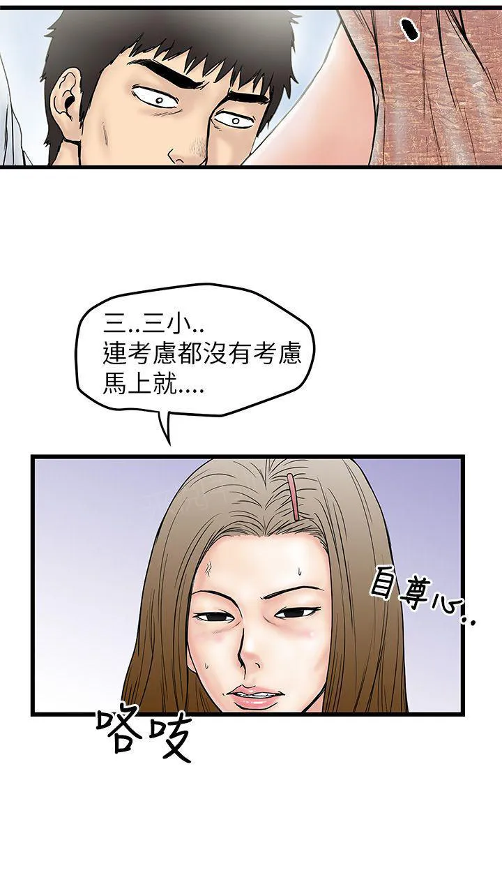想象狂热漫画漫画,第11话 录像12图
