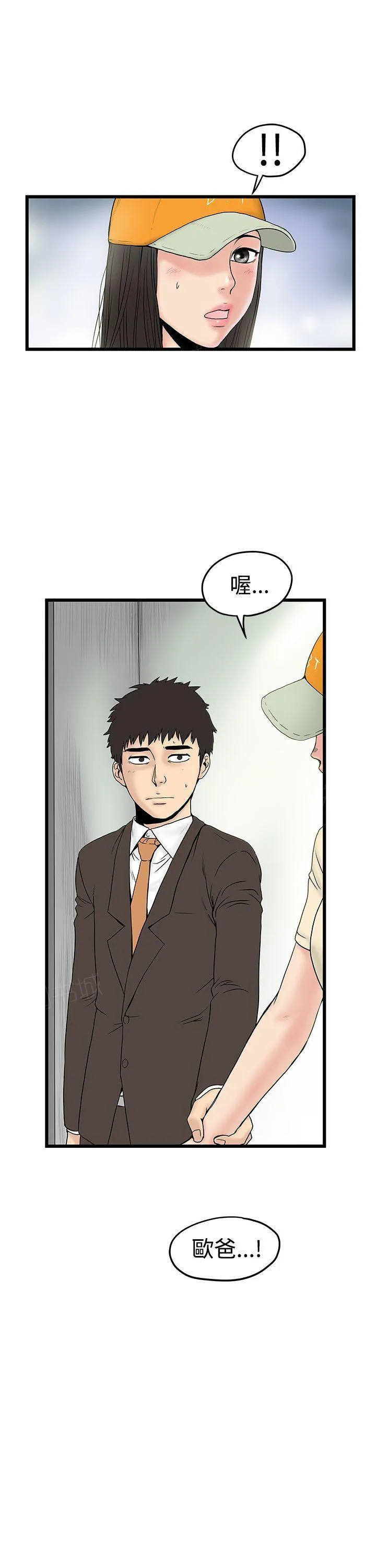 想象狂热漫画漫画,第32话 崔科长11图