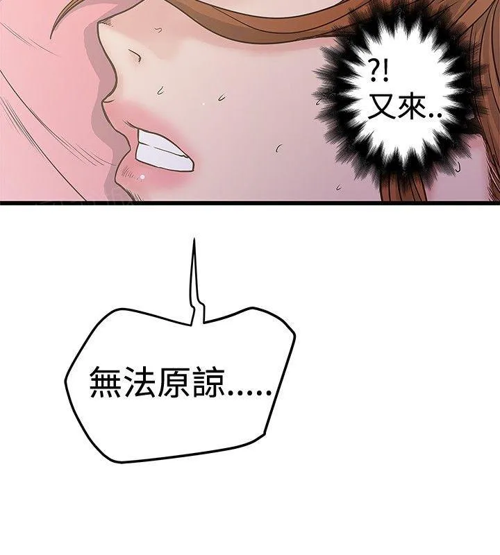 狂热幻想漫画非麻瓜漫画,第56话 变性人3图