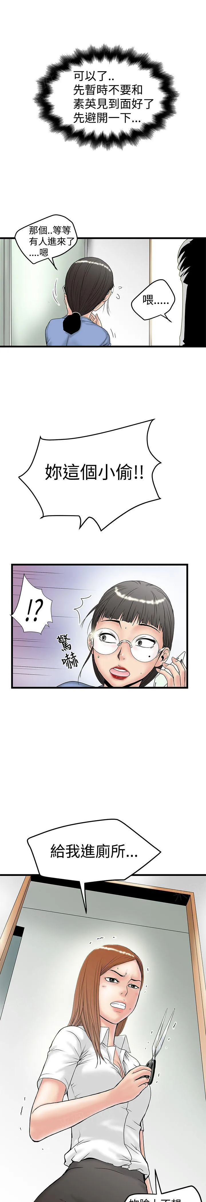 狂热曼巴漫画漫画,第29话 美拉发飙5图