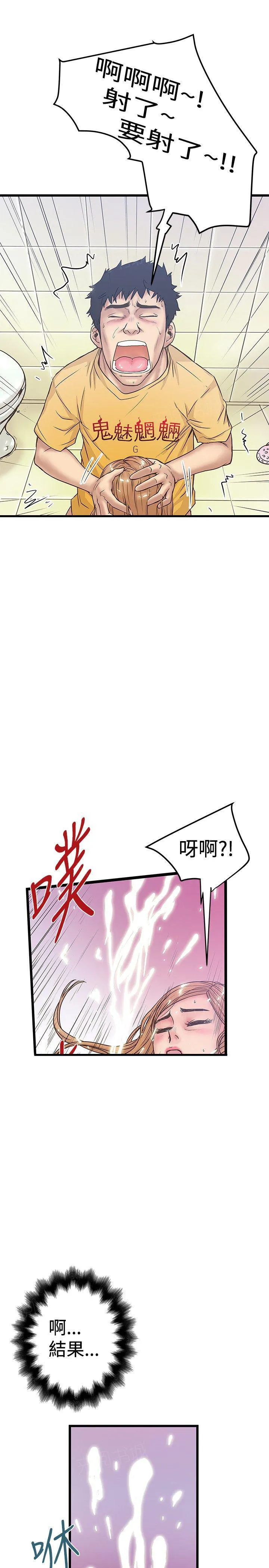 想象狂热漫画漫画,第72话 喷发6图