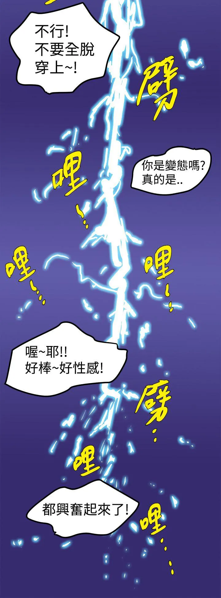想象狂热漫画漫画,第1话 能力初显12图