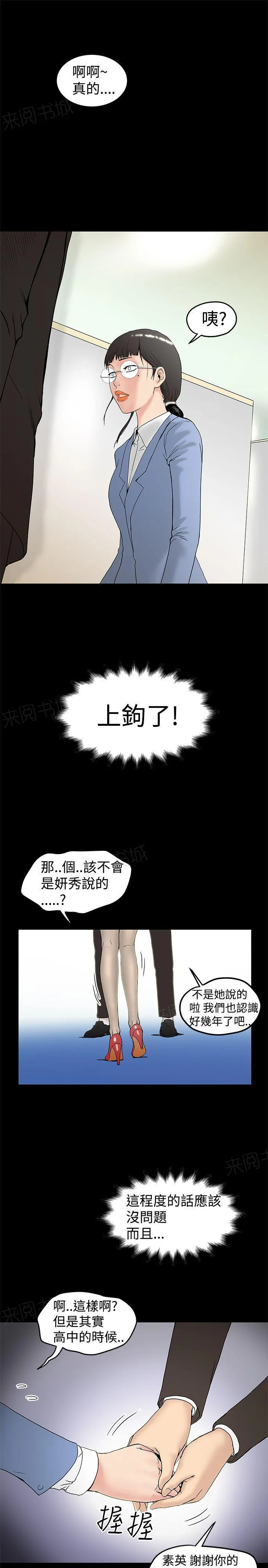 想象狂热韩漫全部免费漫画,第27话 成功触碰10图