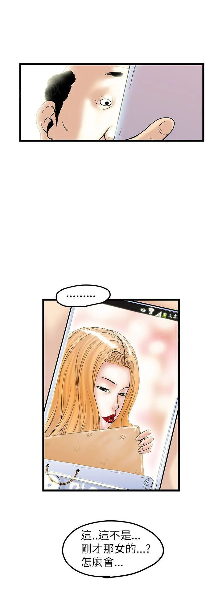 想象狂热漫画漫画,第19话 变态大叔10图