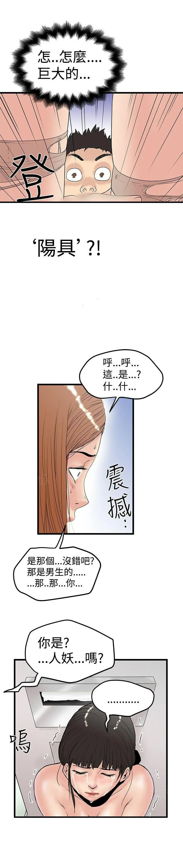 想象狂热漫画漫画,第30话 人妖素英9图