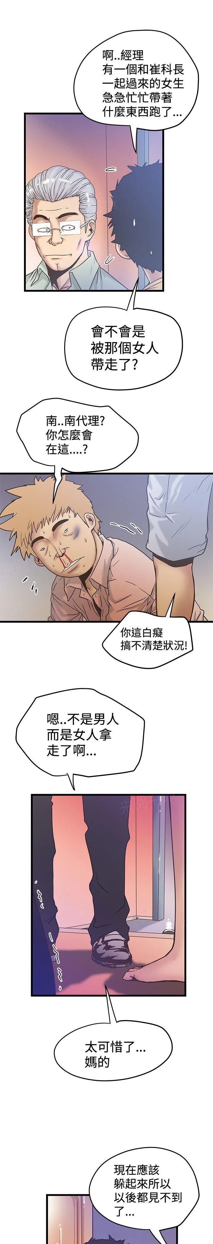 陷入狂热漫画漫画,第74话 升职3图