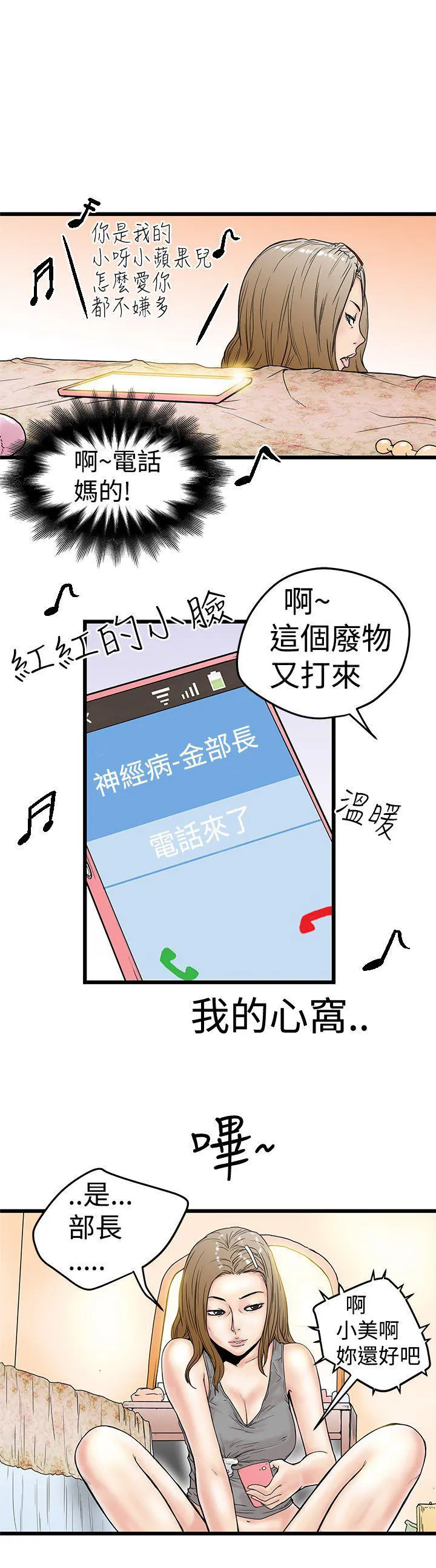 想象狂热漫画漫画,第6话 鲍鱼粥7图