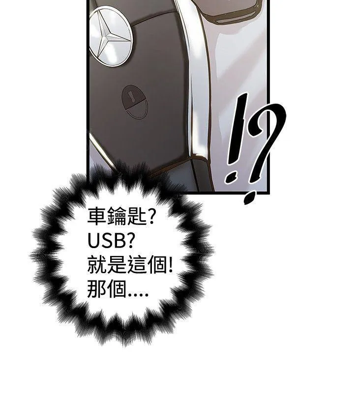 想象狂热漫画漫画,第50话 车钥匙USB10图