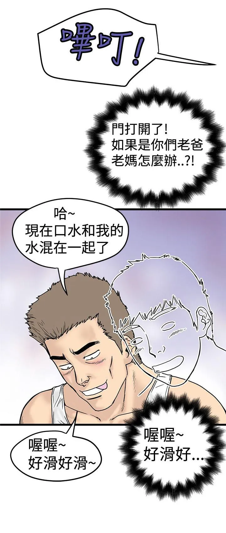 想象狂热漫画漫画,第3话 婚前守贞主义者4图