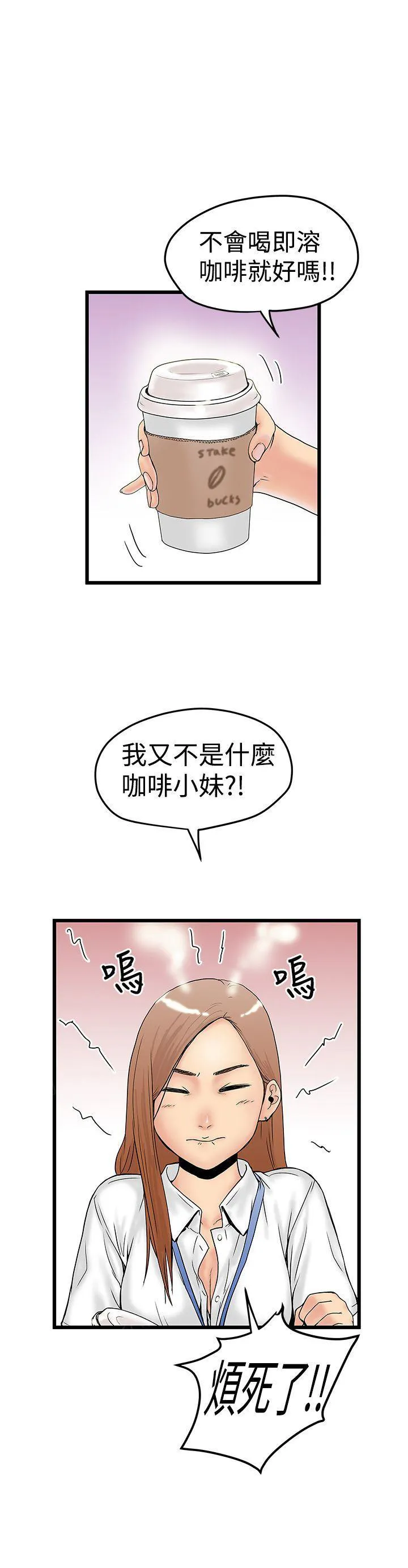 想象狂热漫画漫画,第23话 咖啡佐料2图