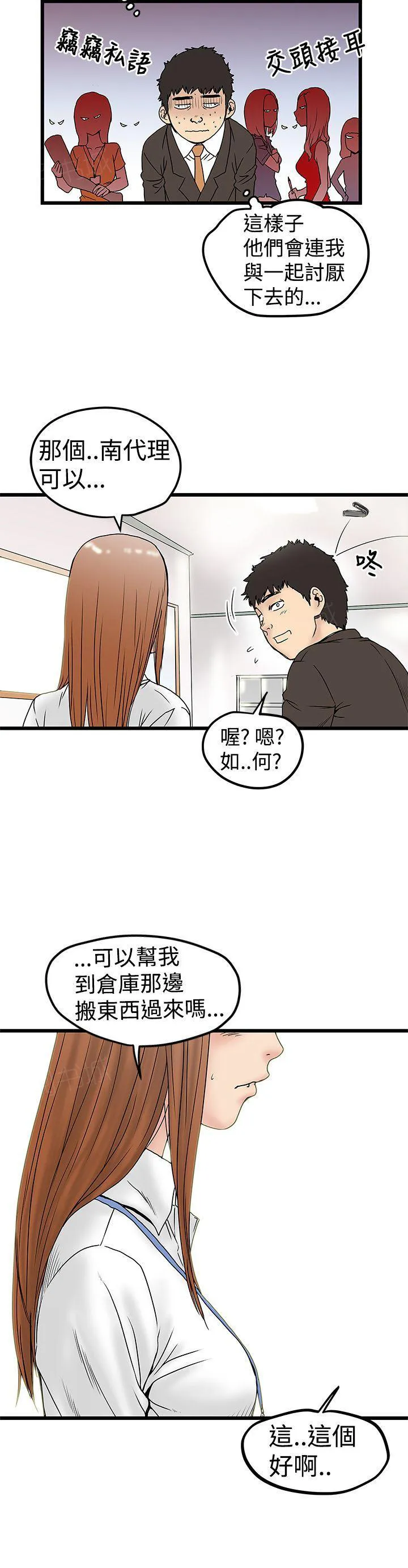 想象狂热漫画漫画,第24话 保守秘密的代价10图
