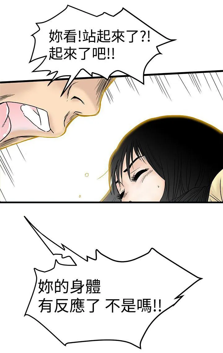 狂热曼巴漫画漫画,第4话 内裤10图