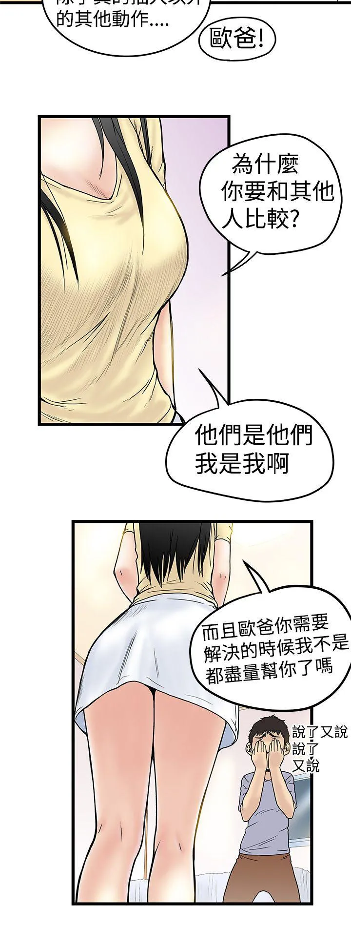 狂热曼巴漫画漫画,第4话 内裤6图