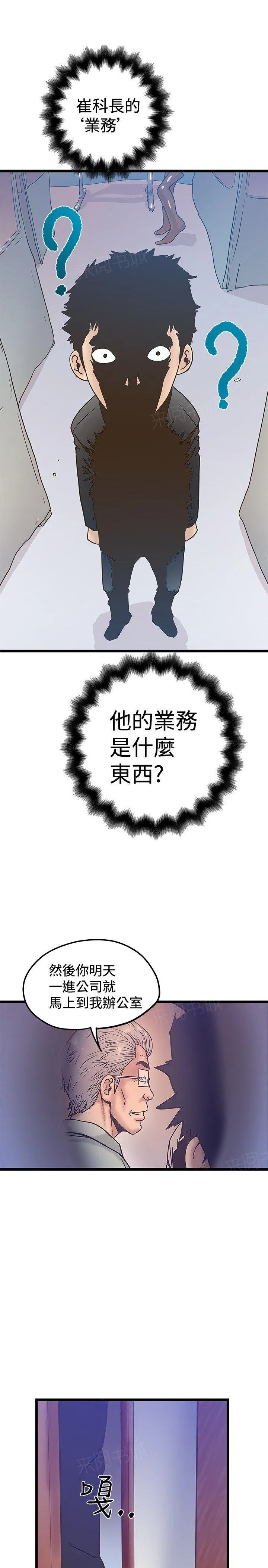 狂热幻想剧情漫画,第76话 用力挤出来5图