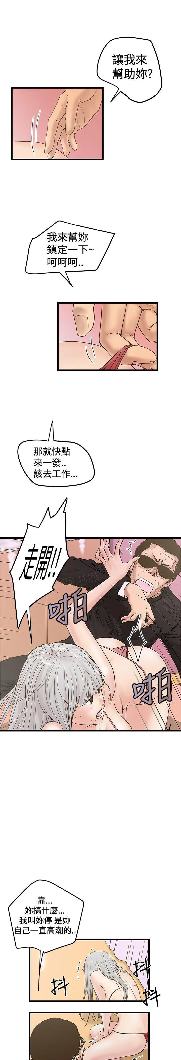 狂热幻想剧情漫画,第45话 冷静4图