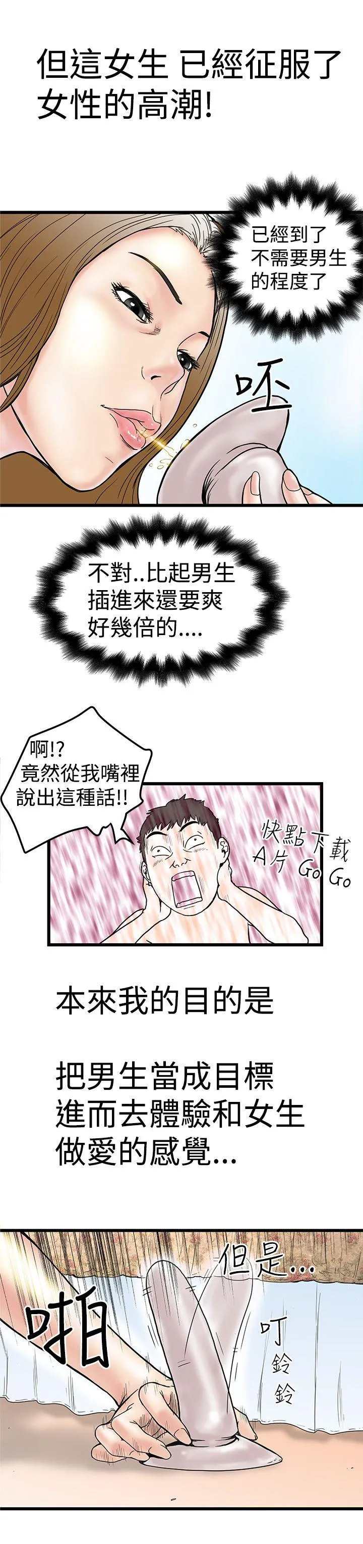 想象狂热漫画漫画,第5话 自慰达人15图