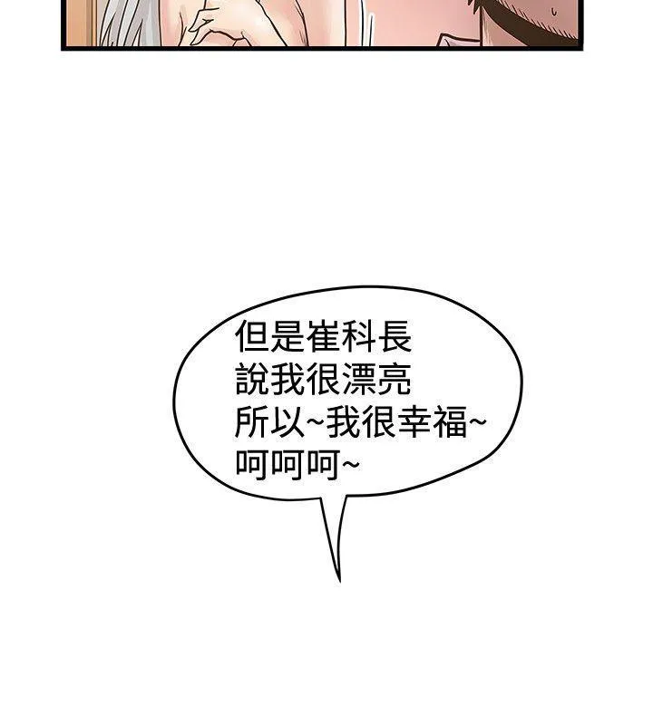 狂热幻想漫画非麻瓜漫画,第56话 变性人9图