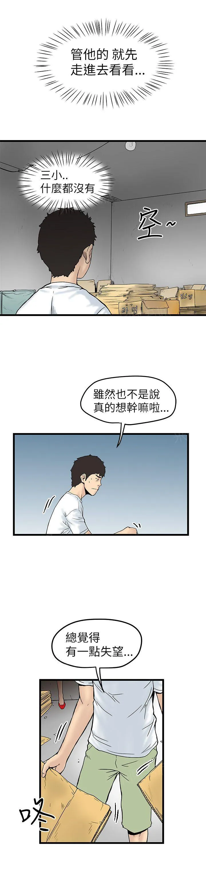 狂热幻想又名漫画,第9话 男生的本能3图