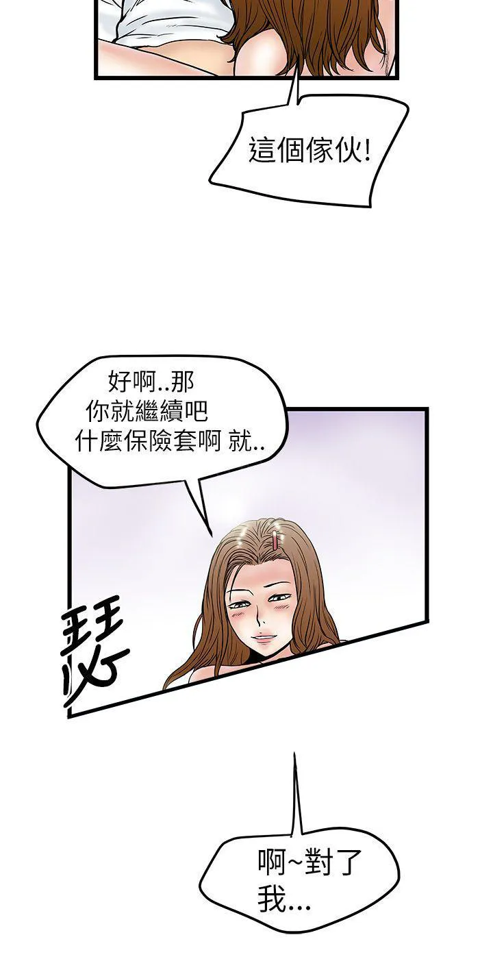 想象狂热漫画漫画,第18话 自吹13图