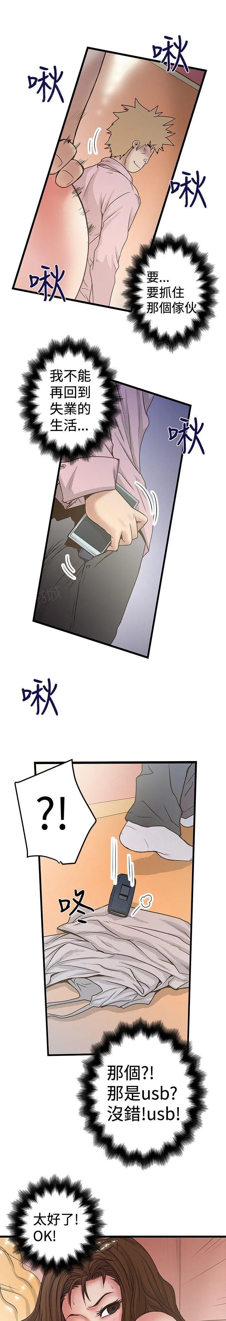 想象狂热漫画漫画,第64话 意识模糊6图