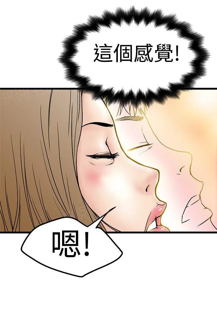 想象狂热漫画漫画,第6话 鲍鱼粥2图