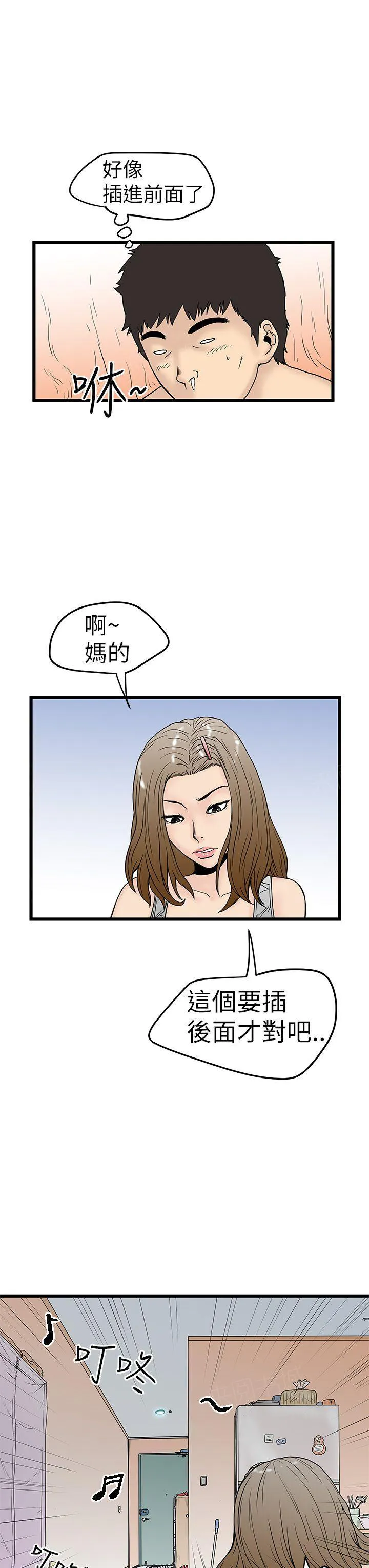 想象狂热漫画漫画,第7话 插错11图