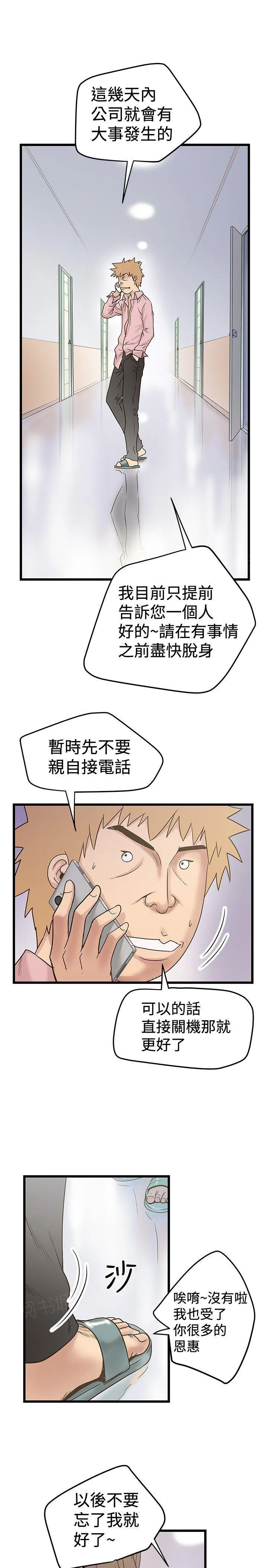 想象狂热漫画漫画,第61话 恰好碰到12图