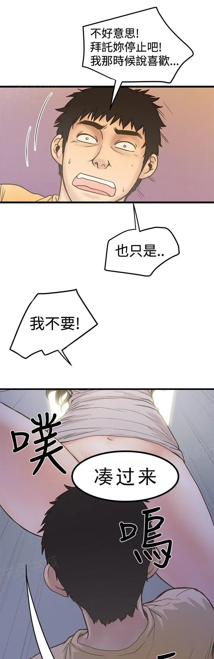 想象狂热漫画漫画,第51话 强上8图