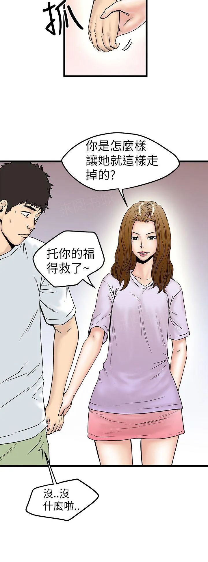 想象狂热漫画漫画,第15话 互相威胁12图