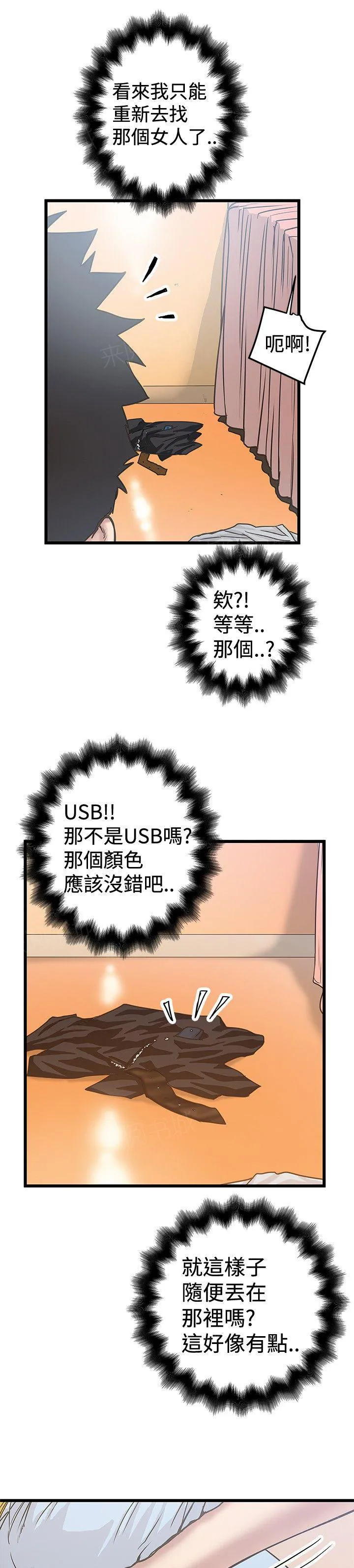 想象狂热漫画漫画,第68话 美拉3图