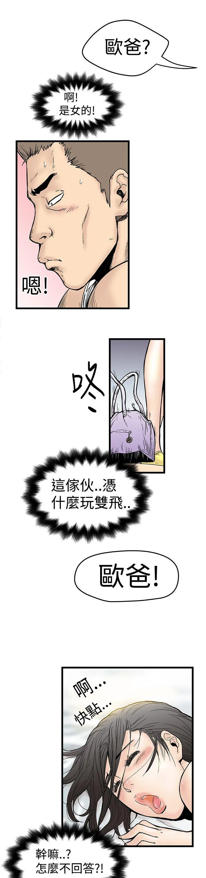 想象狂热漫画漫画,第3话 婚前守贞主义者7图
