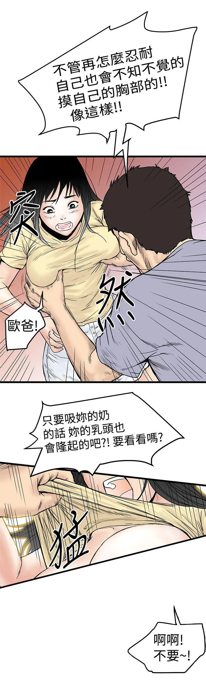 狂热曼巴漫画漫画,第4话 内裤9图