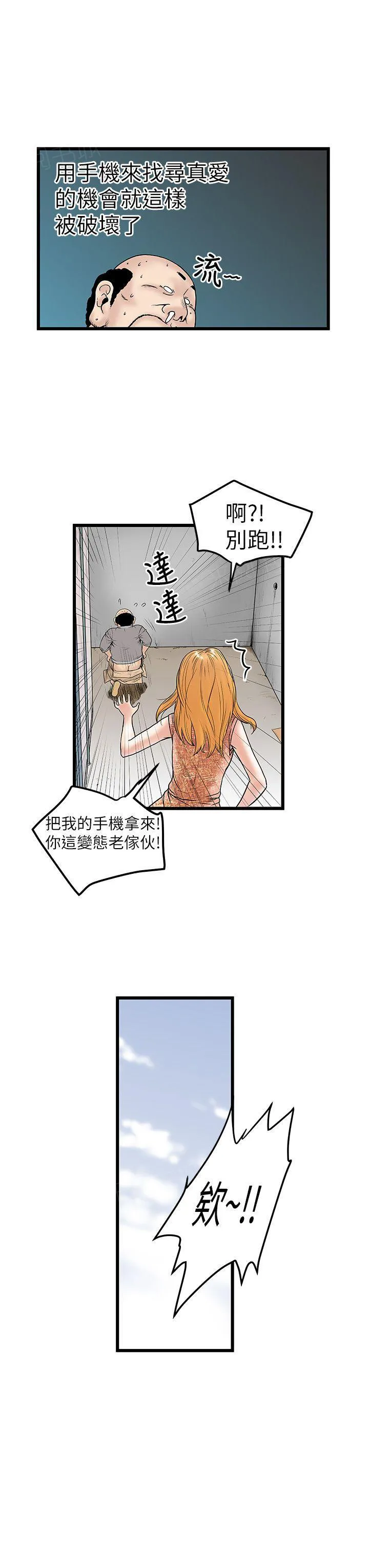 想象狂热漫画漫画,第20话 妹妹磨5图