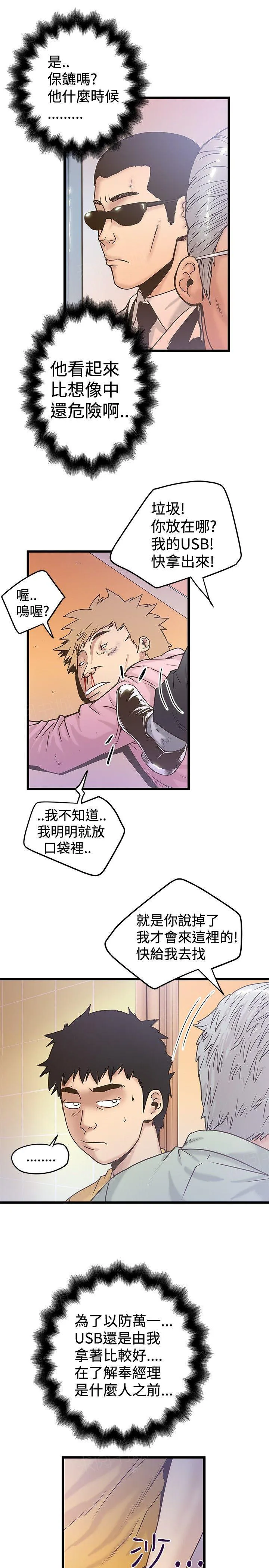 陷入狂热漫画漫画,第74话 升职1图