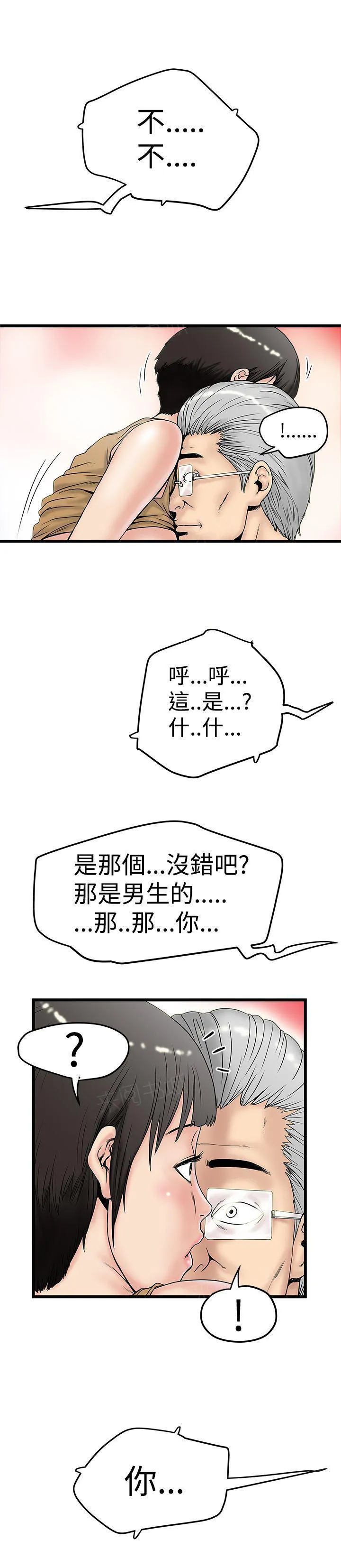 想象狂热漫画漫画,第31话 偷听8图