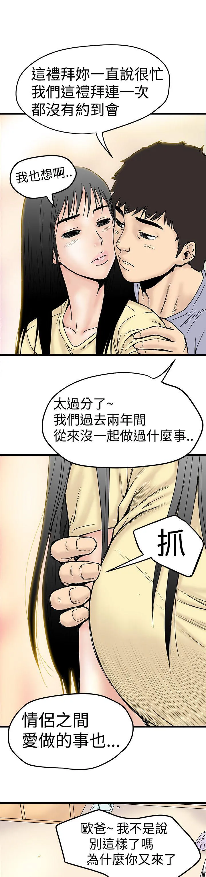 狂热曼巴漫画漫画,第4话 内裤3图