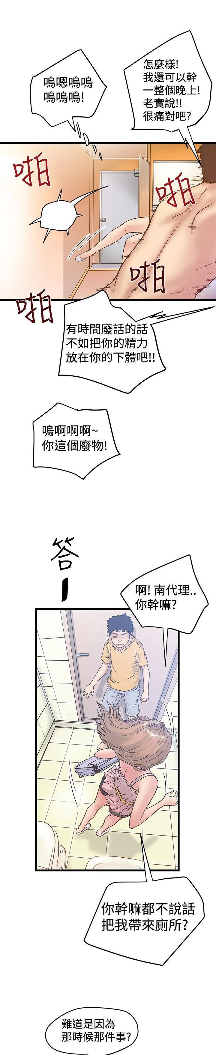 想象狂热漫画漫画,第69话 偷偷摸摸5图
