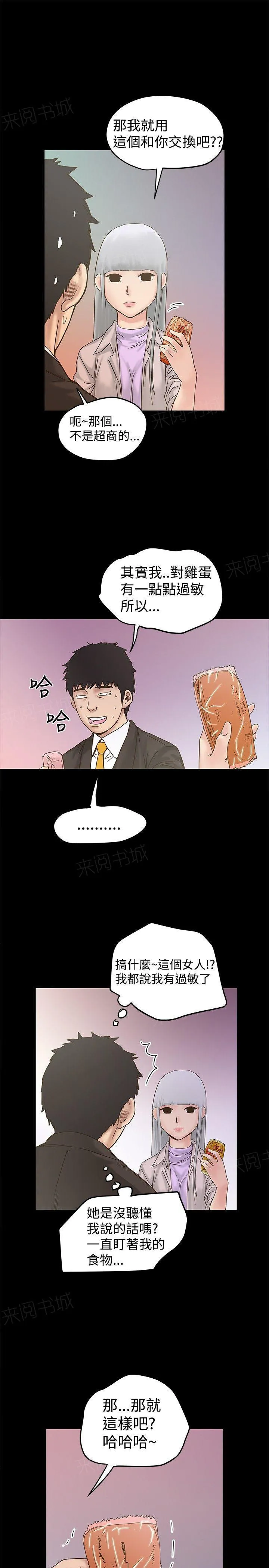 狂热幻想又名漫画,第42话 过敏5图