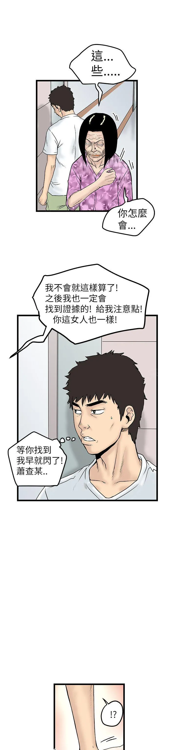想象狂热漫画漫画,第15话 互相威胁11图