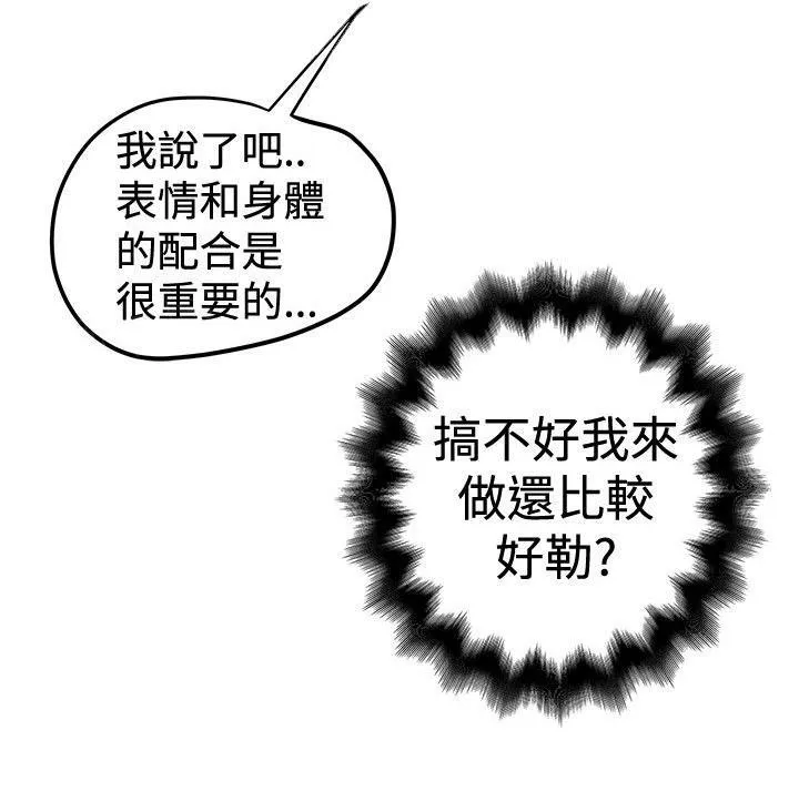 想象狂热漫画,第47话 僵硬12图