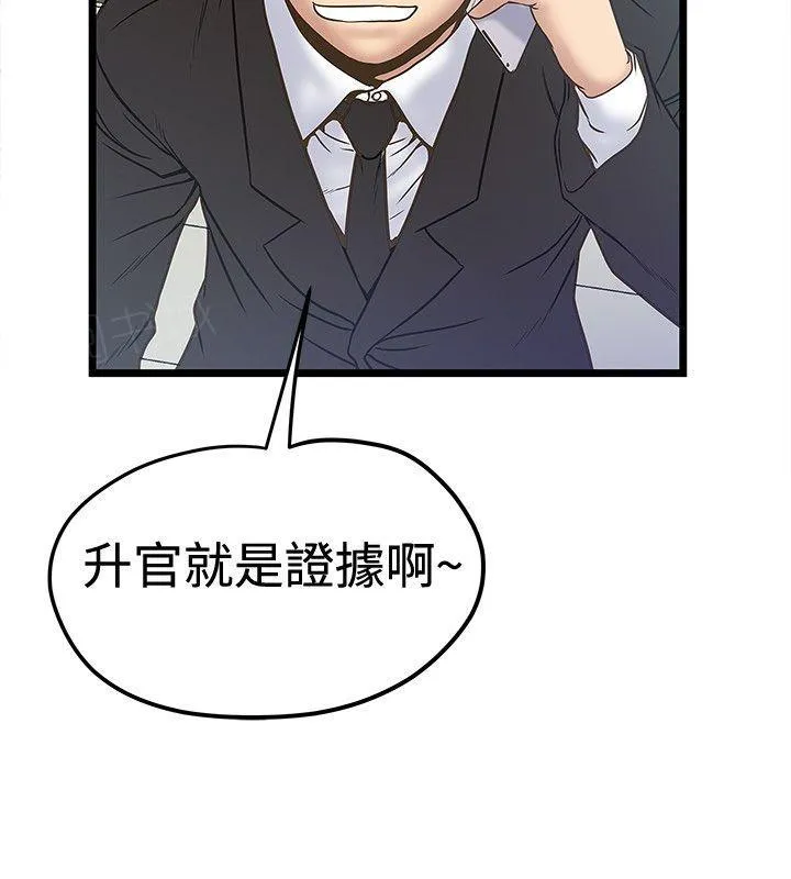 想象狂热漫画漫画,第75话 新官上任2图