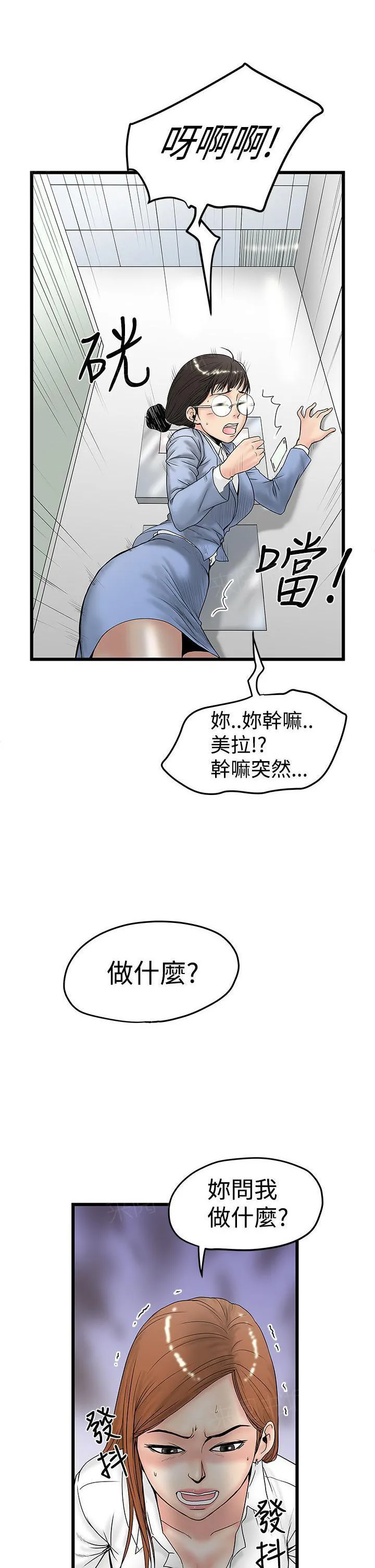 狂热曼巴漫画漫画,第29话 美拉发飙7图