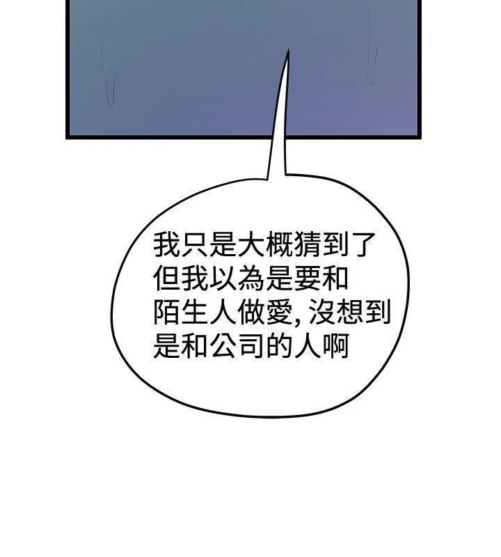 想象狂热漫画漫画,第69话 偷偷摸摸8图