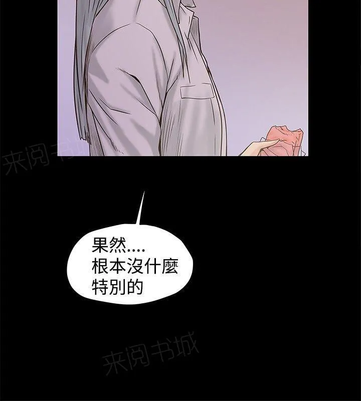 狂热幻想又名漫画,第42话 过敏12图