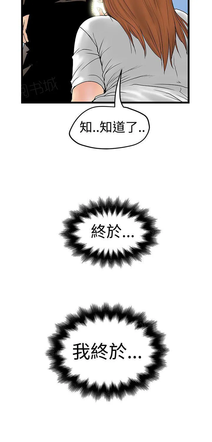 狂热幻想剧情漫画,第25话 掏出来吧10图