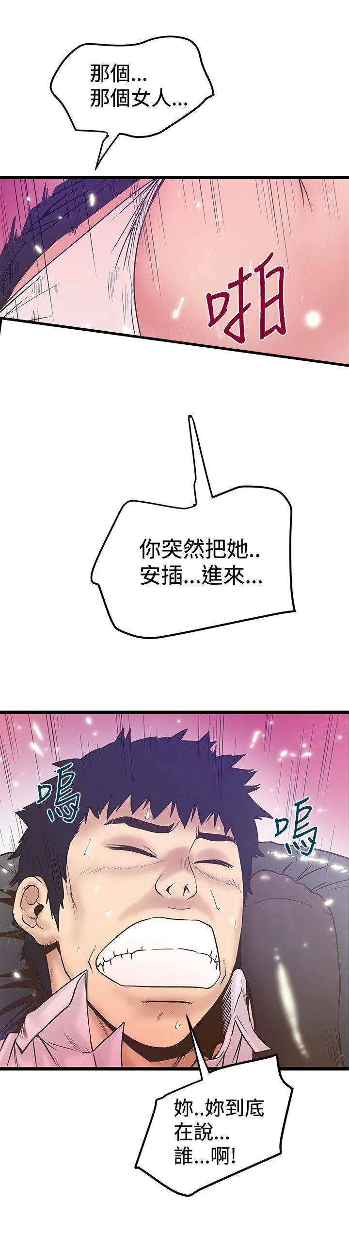 狂热曼巴漫画漫画,第82话 调查7图