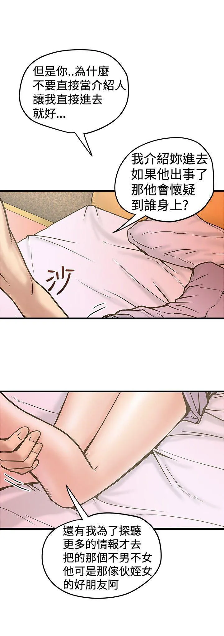 陷入狂热漫画漫画,第53话 间谍3图